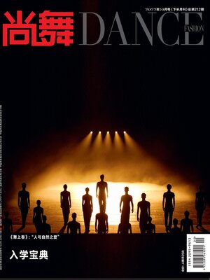 cover image of 尚舞2022年第20期